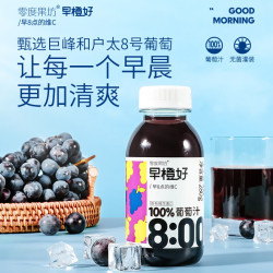 零度果坊 零度·果坊100%葡萄汁饮料果汁280g*8瓶聚餐夏季饮品无防腐剂