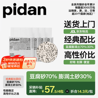 pidan 彼诞 豆腐膨润土混合猫砂 2.4kg*4包