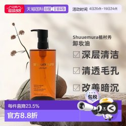 植村秀 琥珀臻萃洁颜油