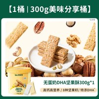 88VIP：碧欧奇 DHA高钙坚果酥桶饼干磨牙棒儿童零食送婴儿宝宝辅食食谱