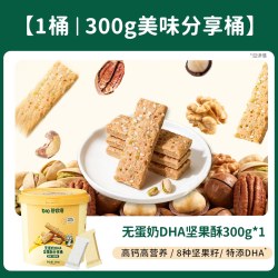 碧欧奇 DHA高钙坚果酥桶饼干磨牙棒儿童零食送婴儿宝宝辅食食谱