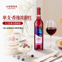 长城葡萄酒 长城 甜型 红葡萄酒 750ml