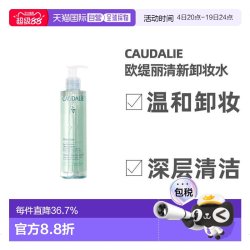 欧缇丽 葡萄籽三合一卸妆水 200ml