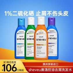 赛逸 去头皮屑控油止痒洗发水 200ml*2瓶（叠淘金币到手48元）