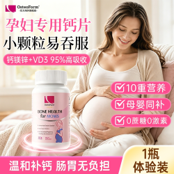 Osteoform 美国乐力孕妇氨基酸钙片 120粒