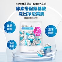 佳丽宝 suisai护肤系列 酵素洗颜粉