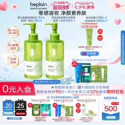 BE PLAIN 韩国热销beplain绿豆卸妆油温和清洁毛孔舒缓卸妆去角质敏肌2瓶装