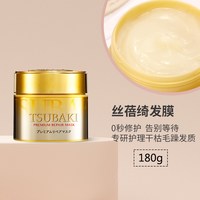 移动端：资生堂 TSUBAKI 丝蓓绮 臻护多效修护发膜