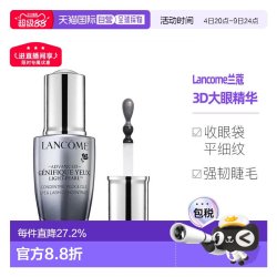 兰蔻 Genifique小黑瓶系列 眼部肌底精华液 第二代 20ml