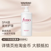 资生堂 丝蓓绮Fino发膜 230g