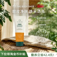 移动端：美体小铺 维他命C亮采活力磨砂膏100ml净肤去角质