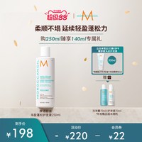 移动端：摩洛哥油 丰盈 护发素  250ml