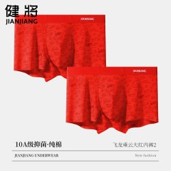 健将 男士本命年纯棉抗菌四角裤 JM381+SM011-2412A0A