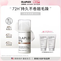 移动端：Olaplex 3号烫染救星结构还原剂