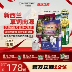 爱德胜 ADD爱德胜新西兰中小型犬鸭肉犬粮1.5kg小颗粒清火改善泪痕