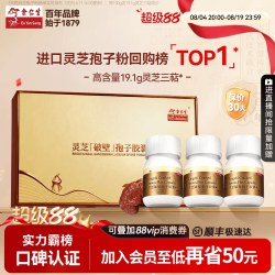 余仁生 Eu Yan Sang 余仁生破壁灵芝孢子粉胶囊组合套餐增强免疫3瓶礼盒