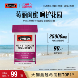 斯维诗 Ultiboost 蔓越莓胶囊