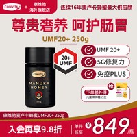 移动端：康维他 UMF20+麦卢卡蜂蜜 250g