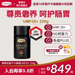 康维他 UMF20+麦卢卡蜂蜜 250g