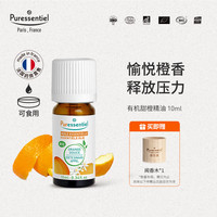 移动端：Puressentiel 璞医香有机甜橙单方橘子精油柑橘安神香薰可食用zb