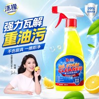移动端：沫檬 厨房重油污清洁剂油污净油烟机清洗剂强力去除油渍污垢神器