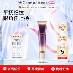 AHC 塑颜修护全脸眼霜 第七代 30ml