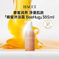 HACCI 蜂蜜滋养保湿沐浴凝露BeeHug385ml滋润温和保湿绵密泡沫正品