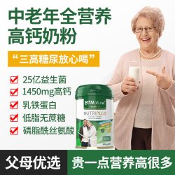 BTNature 奶粉成人中老年无糖高钙强免疫含益生菌蛋白800g 1罐