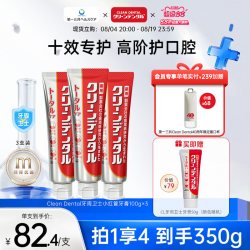 TRANSINO 第一三共进口Clean Dental牙周护理护龈牙膏孕妇可用100g*3