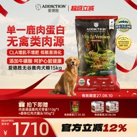 移动端、88VIP：ADD爱德胜新西兰无谷鹿肉犬粮15kg低脂狗粮低敏益生菌牛磺酸