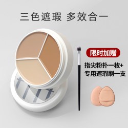 TFIT 三色遮瑕膏遮暇盘遮盖脸部斑点痘印
