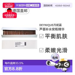 Deynique 欧洲Deynique丹妮嘉芦荟补水修复安瓶精华保湿柔和24x2ml