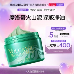 花印 摩洛哥火山泥面膜