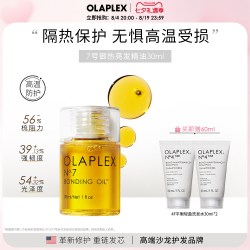 Olaplex 7号护发精油改善毛躁头发柔顺防高温修护30ml