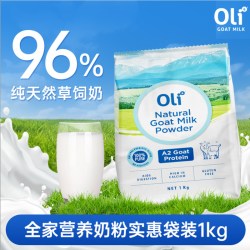 Oli6 全脂高钙成人羊奶粉 1kg