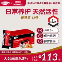 移动端：康维他 UMF5+ 麦卢卡花蜂蜜