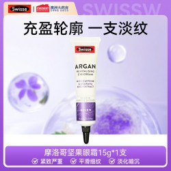 斯维诗 摩洛哥坚果焕活修复眼霜