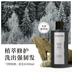 LONGTAKE 雪野松檀木质持久留香氛洗发水清爽控油蓬松护发精油发膜