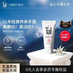 TAL 瑞士TAL修护护手霜滋润保湿补水不油腻美白淡手纹嫩白清爽女夏季75ml