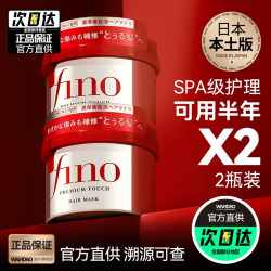 资生堂 Fino 芬浓 浸透美容液发膜 230g*2