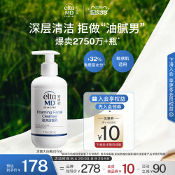 EltaMD 洗面奶男士氨基酸泡沫洁面深层清洁毛孔清爽控油保湿洁面乳