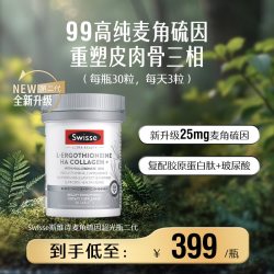 斯维诗 麦角硫因超光瓶 30粒