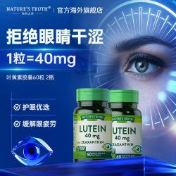 nature's truth 美国叶黄素软糖 80粒