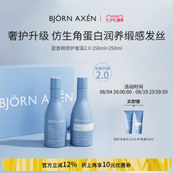 Bjorn Axen 彼扬爱森蓝香槟洗发水护发素改善干枯毛躁修护