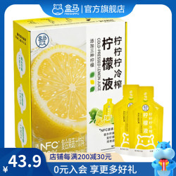 盒马 柠柠柠冷榨柠檬液 900g (30g*30) 30g*30袋 盒装
