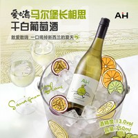 爱嗨 百香果 长相思 干白葡萄酒 750ml 单瓶装