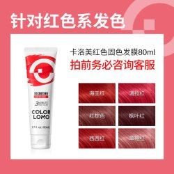 COLOR LOMO COLORLOMO固色护发素染色发膜固色护色锁色补色灰色粉色蓝色