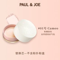 移动端：PAUL & JOE PAUL& JOE清透蜜粉搪瓷南瓜蜜粉 修饰肤色定妆控油提亮