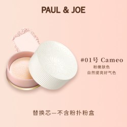 PAUL & JOE PAUL& JOE清透蜜粉搪瓷南瓜蜜粉 修饰肤色定妆控油提亮