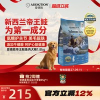 移动端：ADD爱德胜新西兰帝王鲑鱼三文鱼狗粮1.8kg美毛靓肤易消化吸收犬粮